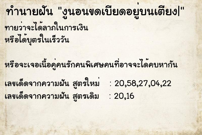 ทำนายฝันงูนอนขดเบียดอยู่บนเตียง| ทำนายฝันทำนายฝันงูนอนขดเบียดอยู่บนเตียง|